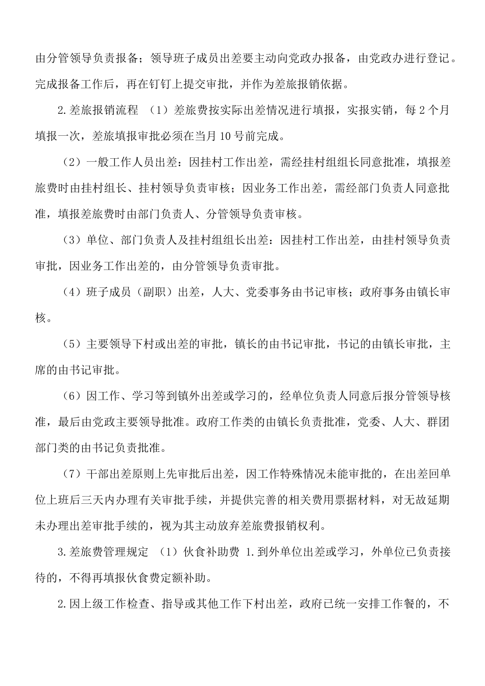镇规范干部管理相关工作制度.docx_第3页