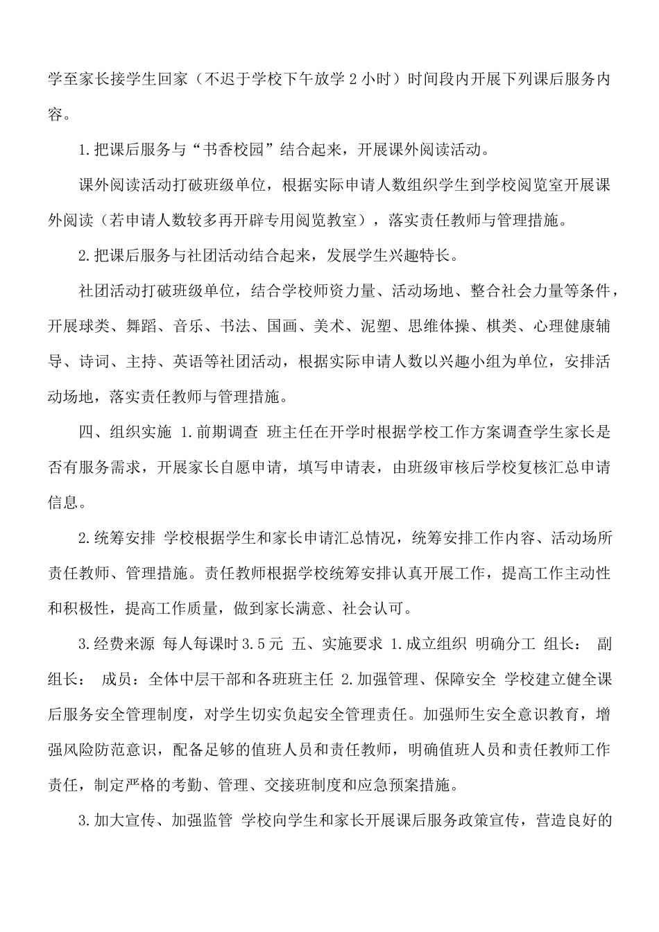 小学课后服务工作实施方案.docx_第2页