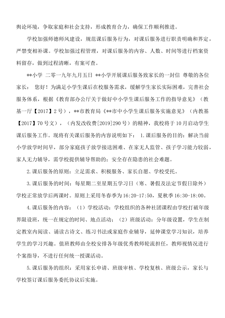 小学课后服务工作实施方案.docx_第3页