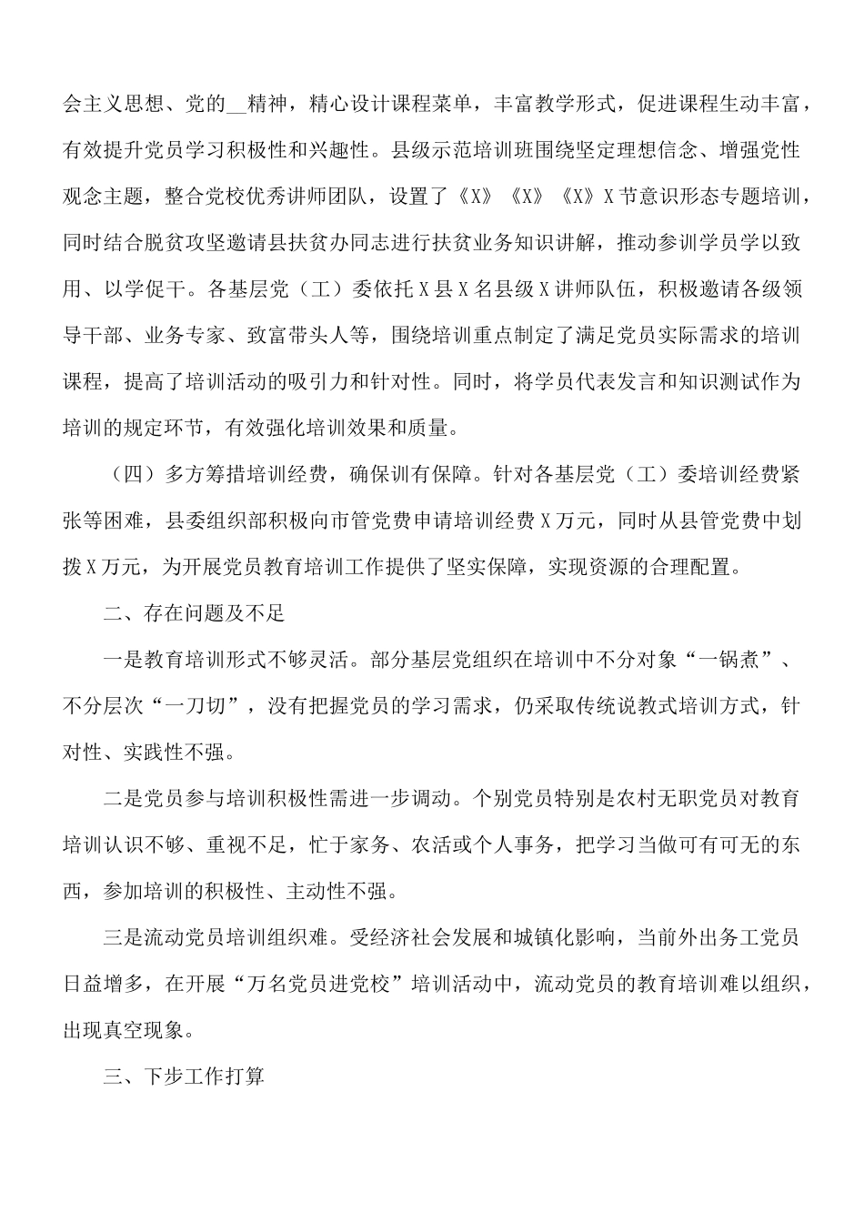 2021年开展“万名党员进党校”培训活动工作总结.docx_第2页