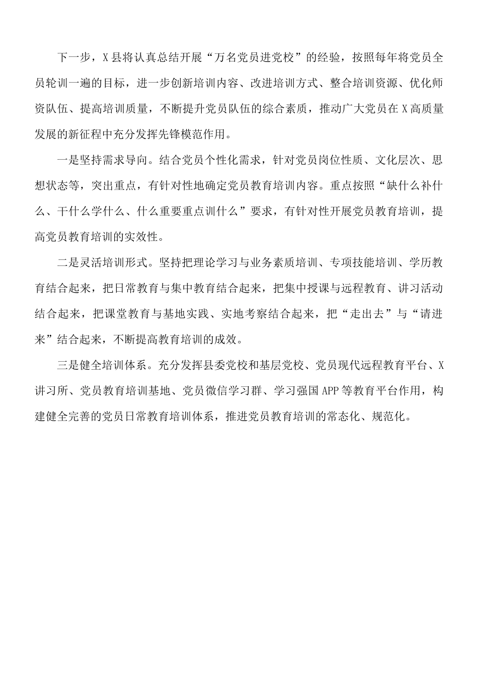 2021年开展“万名党员进党校”培训活动工作总结.docx_第3页