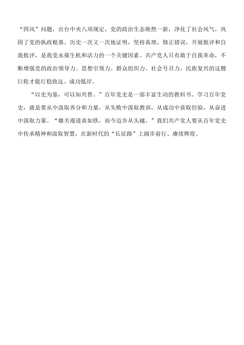 2021年开展学习教育发言材料范文.docx_第3页