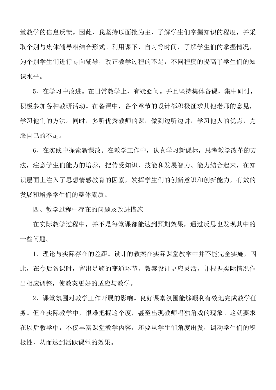 八年级语文教学教育工作总结5篇.docx_第3页