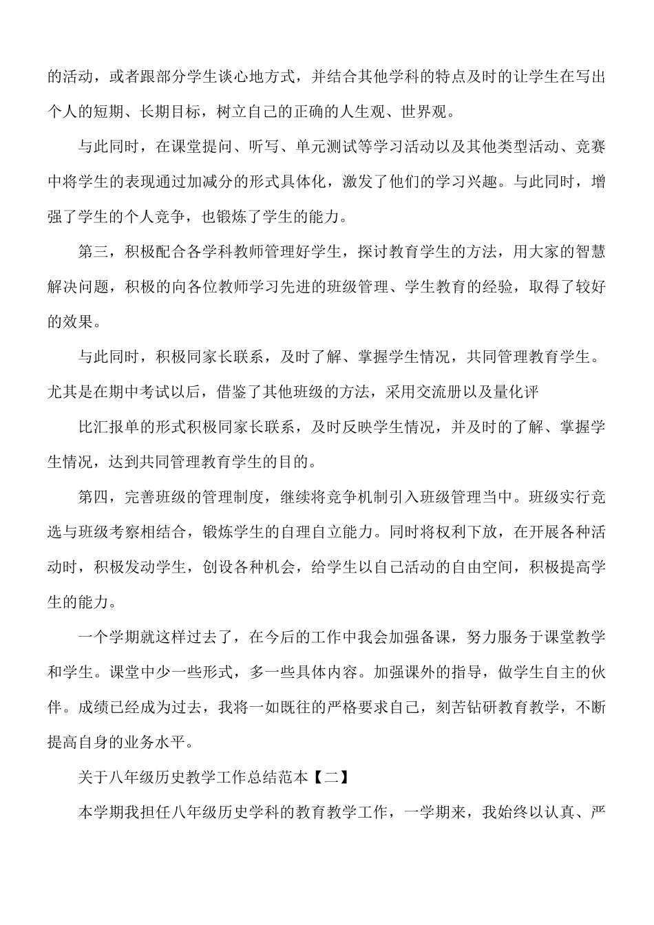 八年级历史教学工作总结5篇.docx_第2页