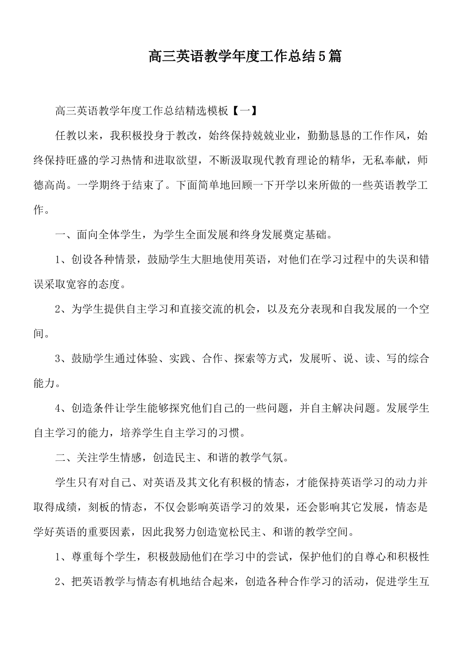 高三英语教学年度工作总结5篇.docx_第1页