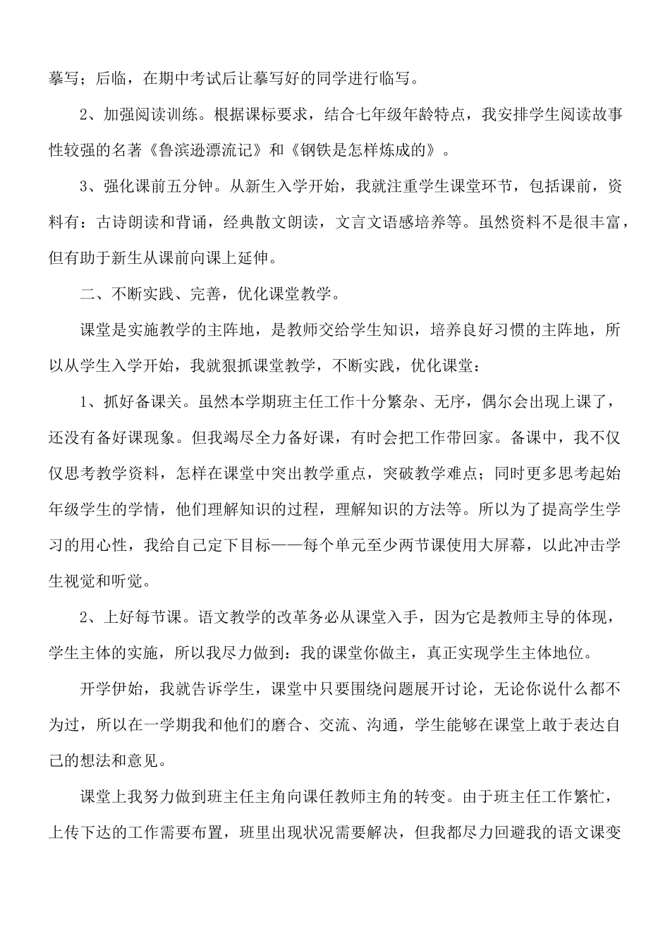 八年级语文教学年度工作总结5篇.docx_第3页