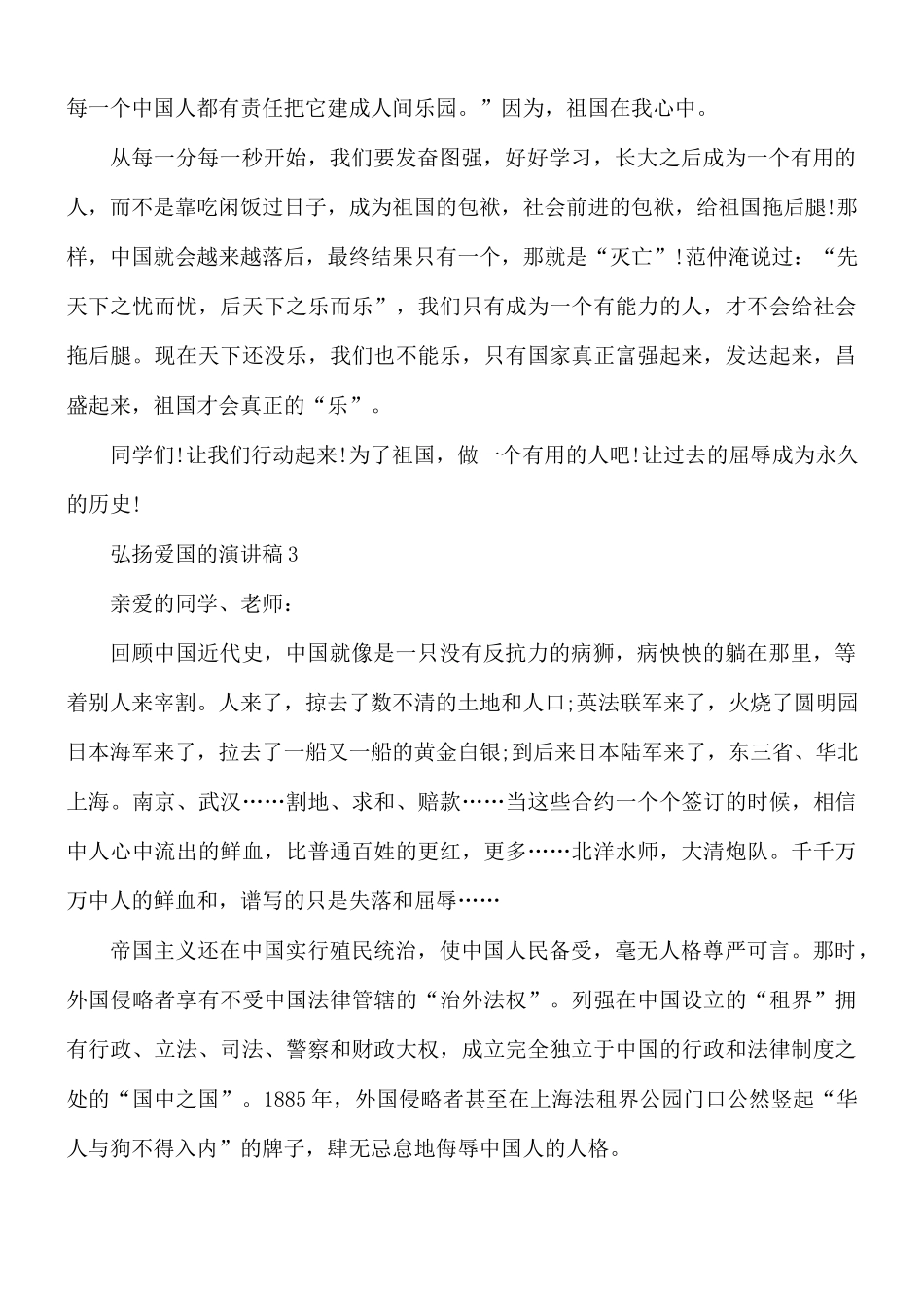 弘扬爱国的演讲稿3篇.docx_第3页