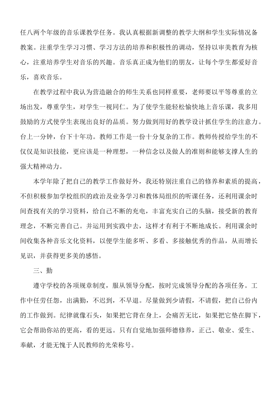 初中音乐教学工作总结范文五篇.docx_第2页