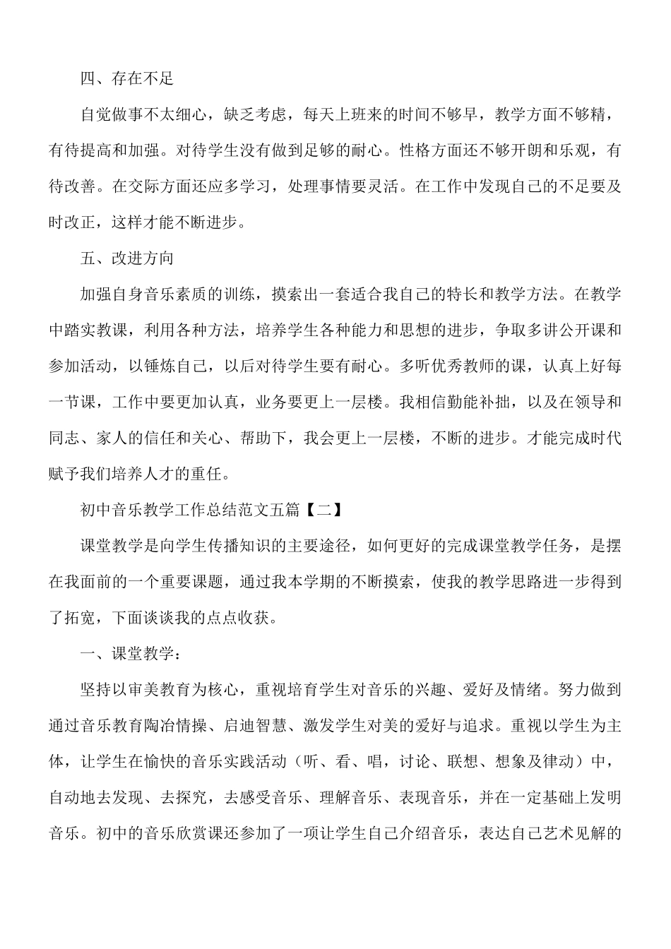 初中音乐教学工作总结范文五篇.docx_第3页
