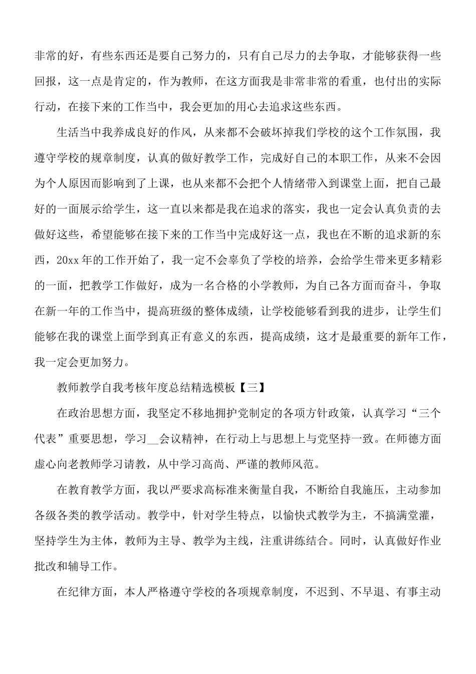 教师教学自我考核年度总结5篇.docx_第3页