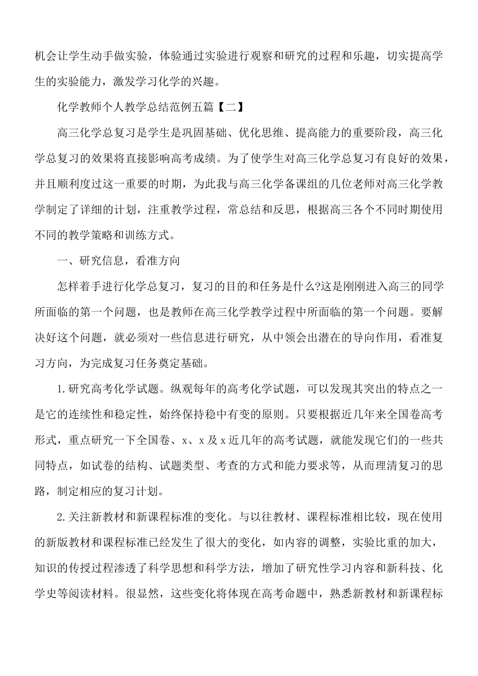 化学教师个人教学总结五篇.docx_第3页