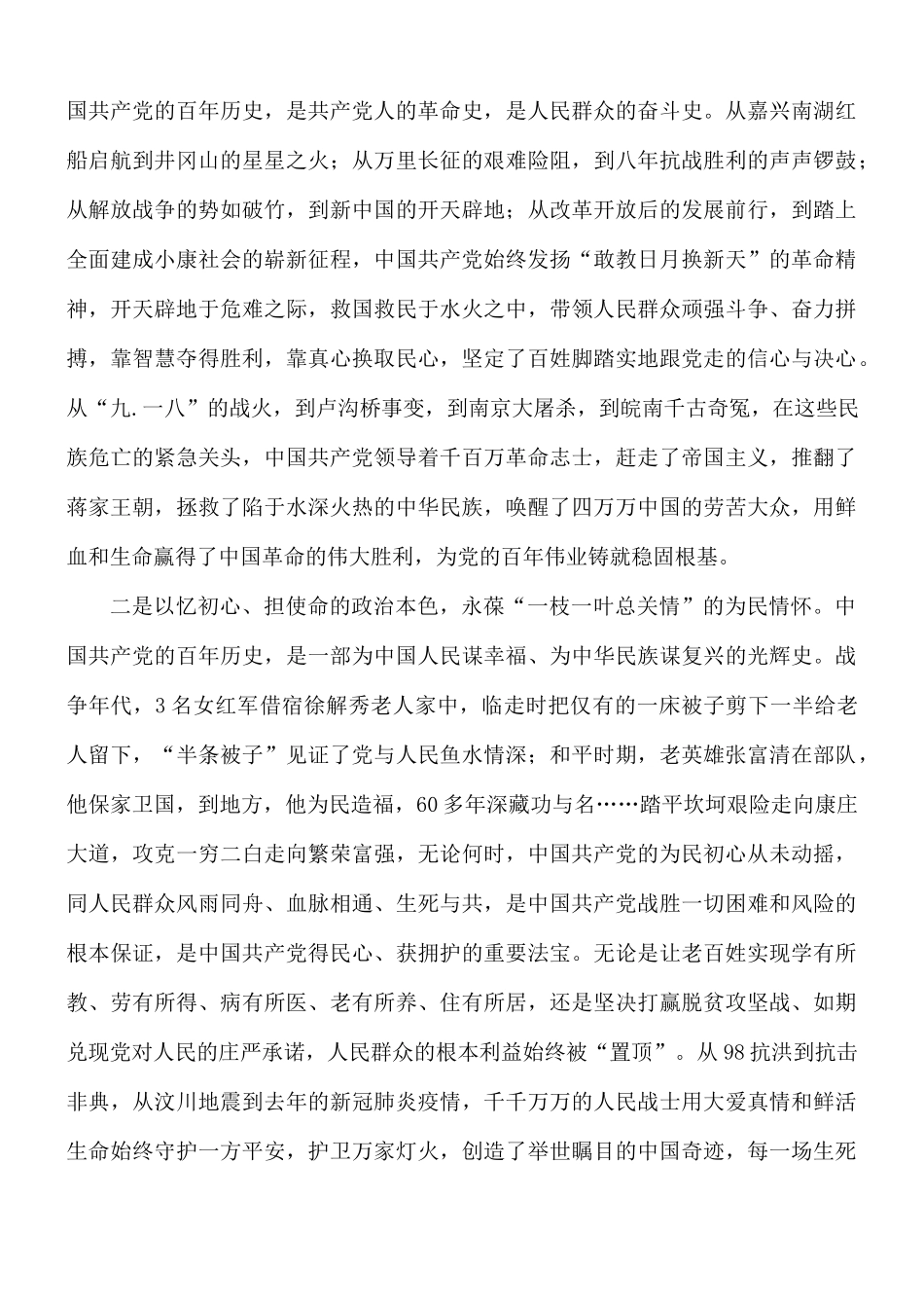 优秀党员在“两优一先”表彰大会的发言稿.docx_第2页