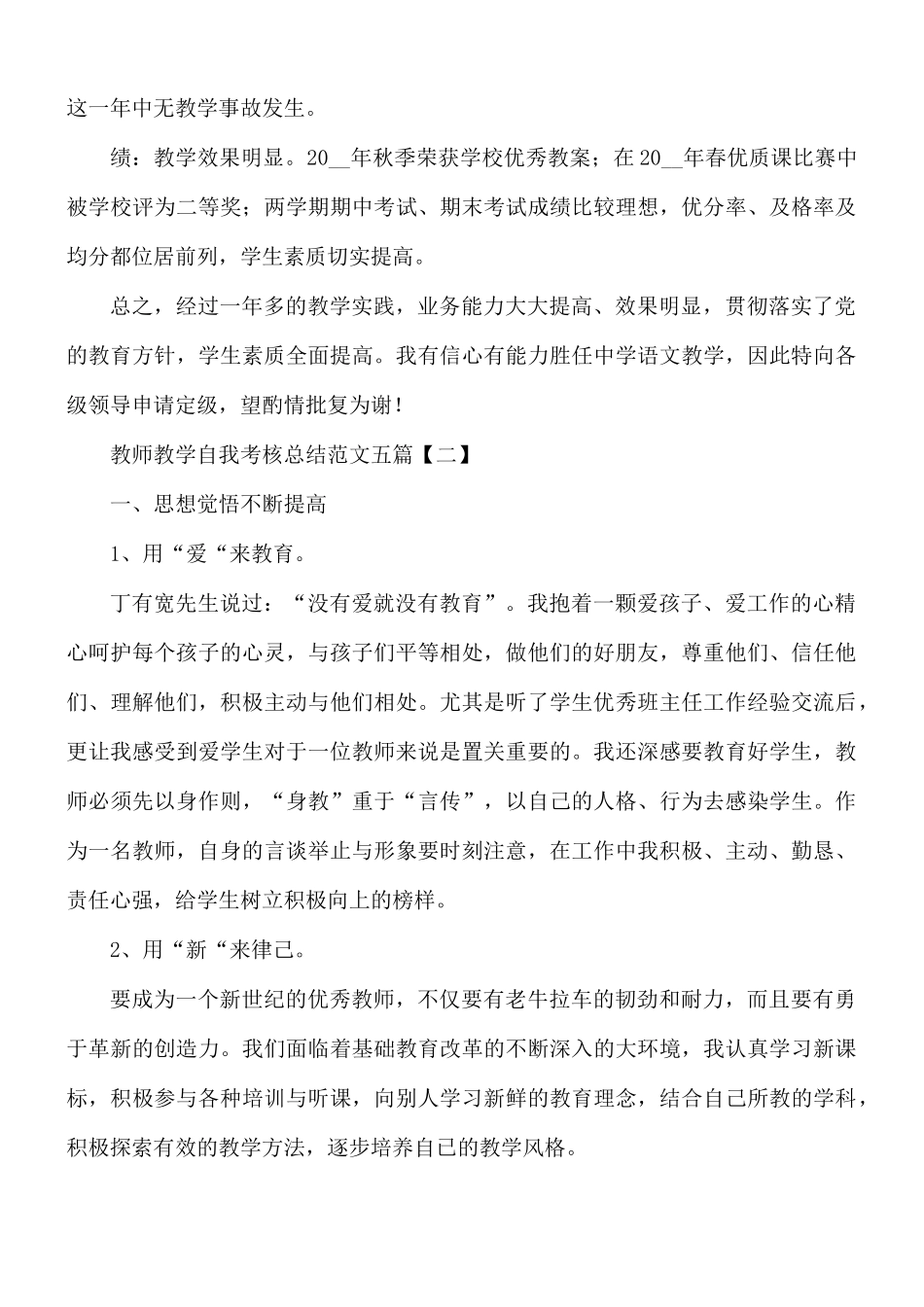 教师教学自我考核总结范文5篇.docx_第2页