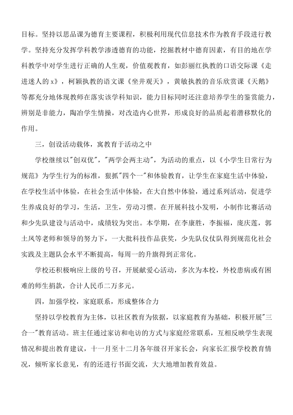 教师教学德育工作总结五篇.docx_第2页