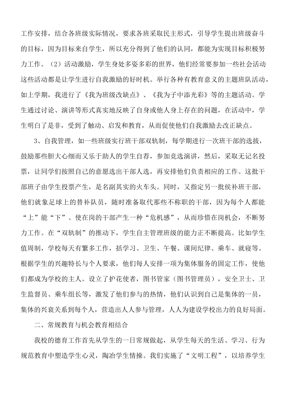 教学德育工作总结范文合集五篇.docx_第2页