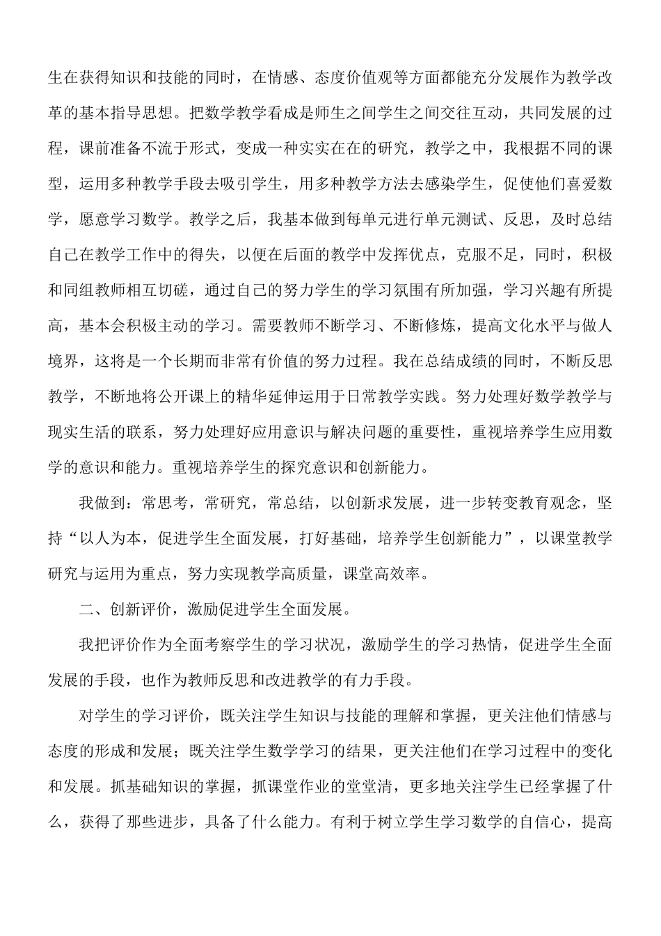 教师四年级上册数学教学工作总结5篇.docx_第3页