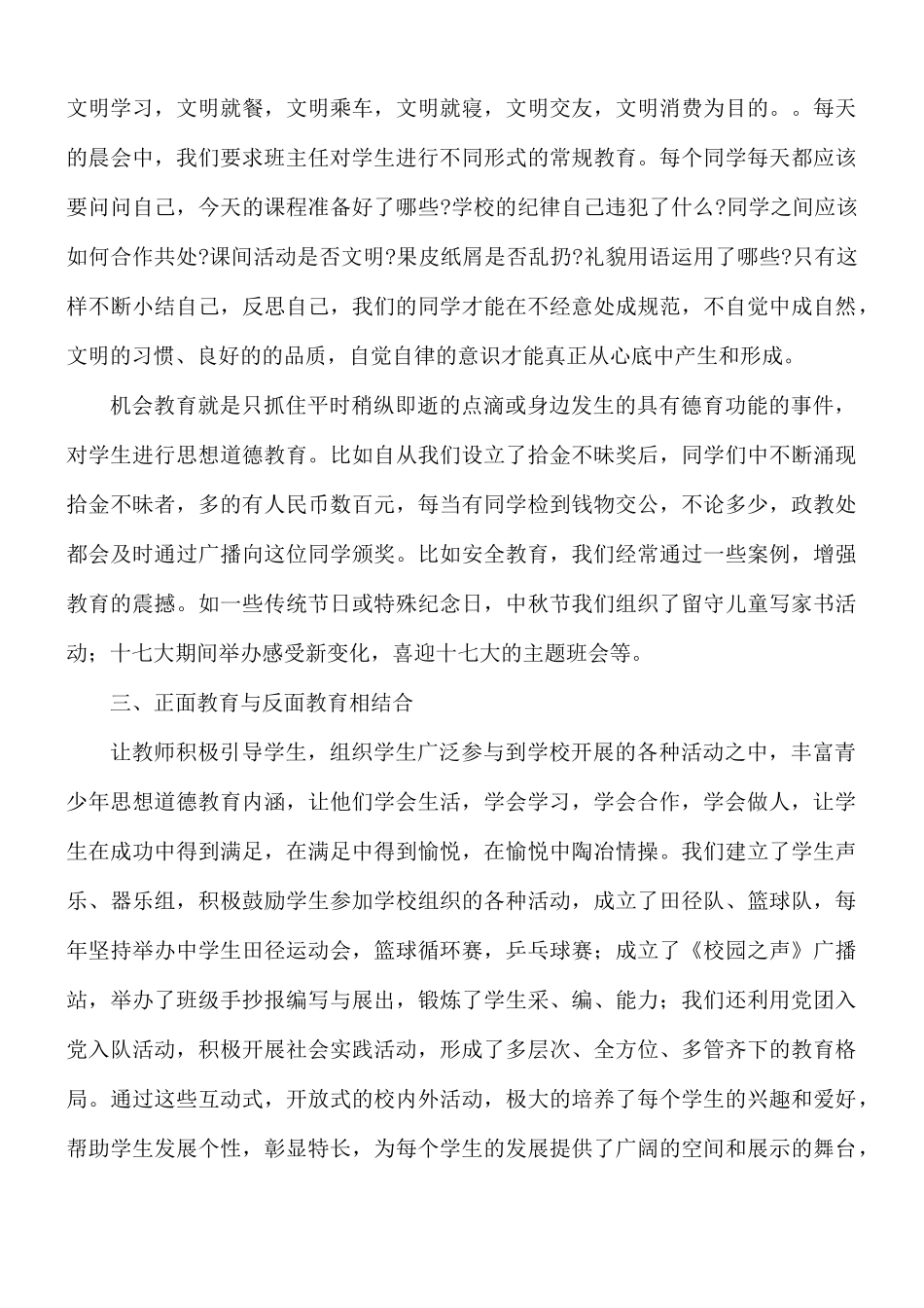 教学德育工作总结范文五篇.docx_第3页