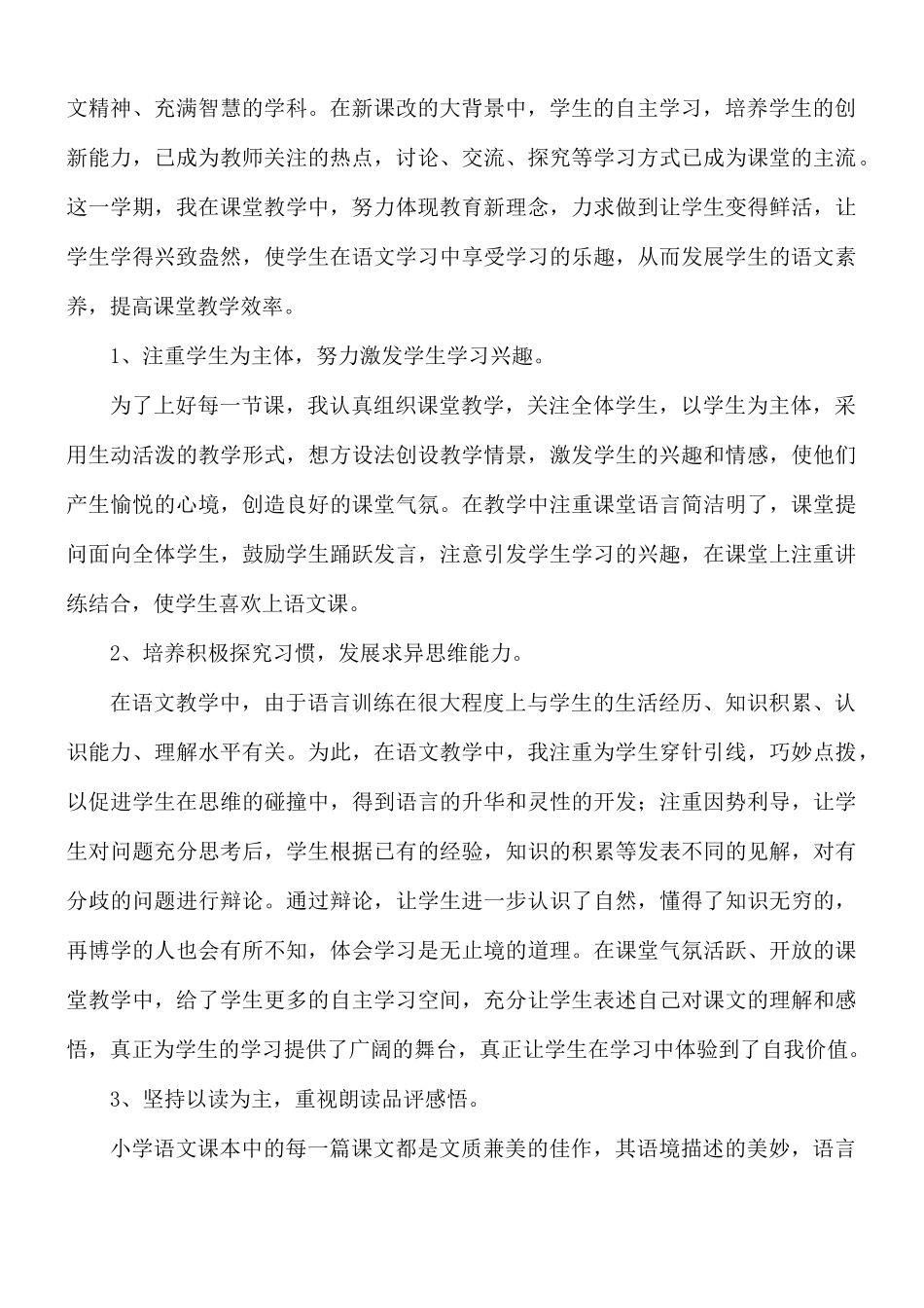 六年级语文教学工作总结五篇.docx_第2页
