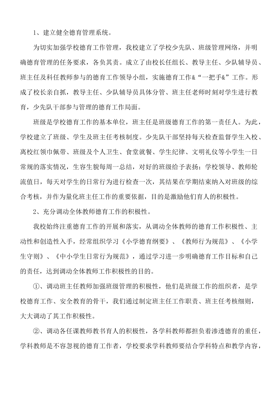 教学德育年度工作总结精选模板5篇.docx_第3页