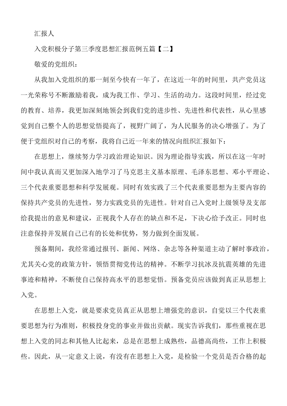 入党积极分子第三季度思想汇报五篇.docx_第3页