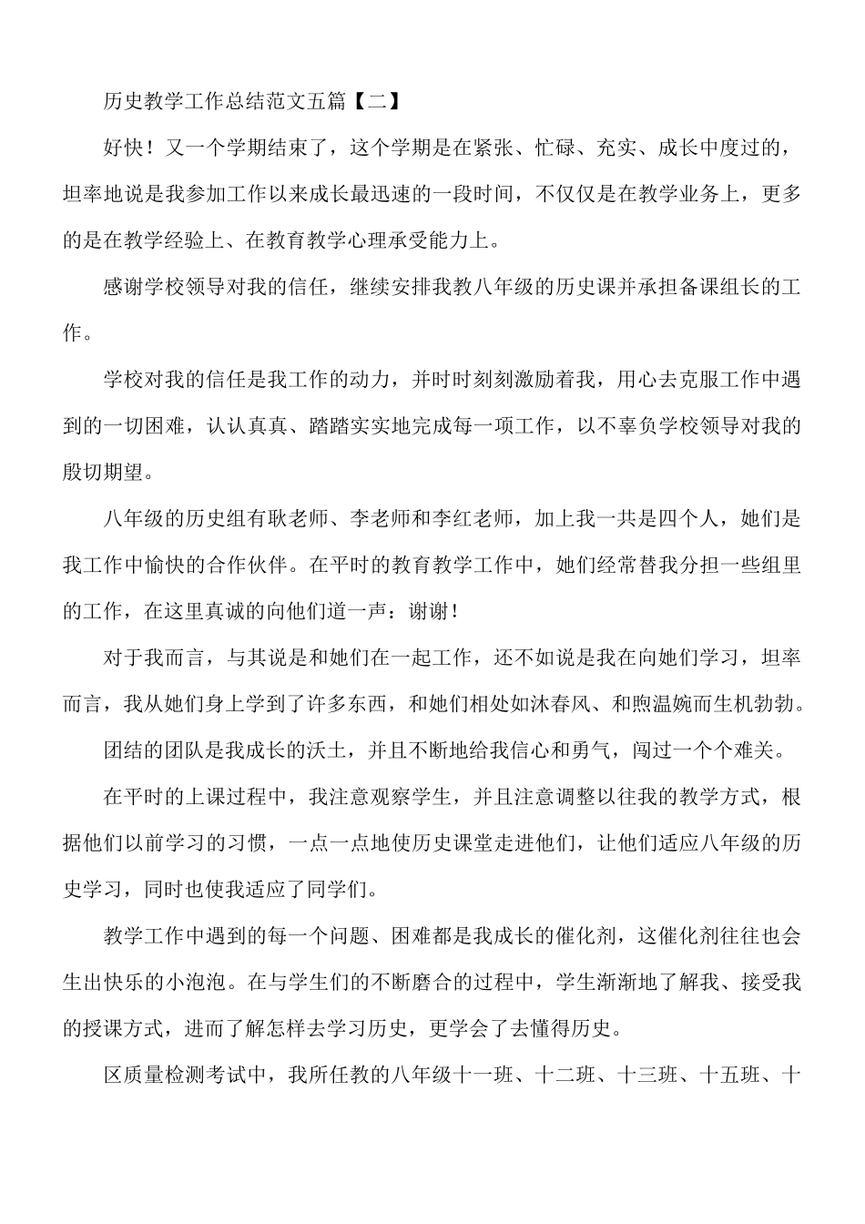 历史教学工作总结范文五篇.docx_第3页