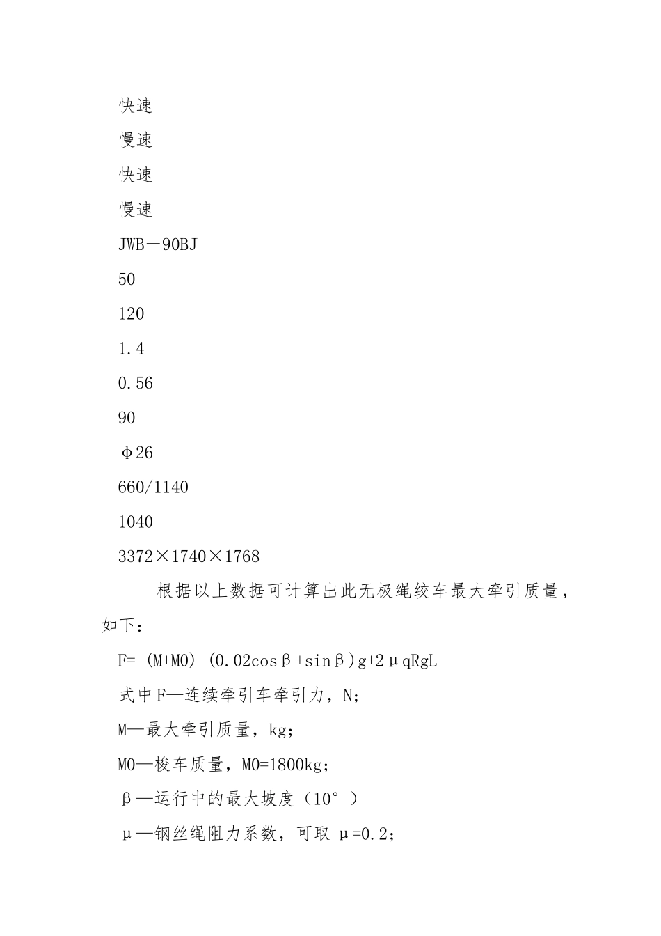 工作面皮带顺槽无极绳绞车运输安全技术措施.docx_第2页