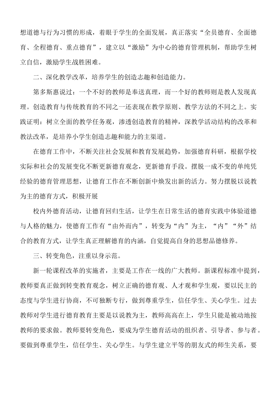 教学德育个人工作总结5篇.docx_第3页