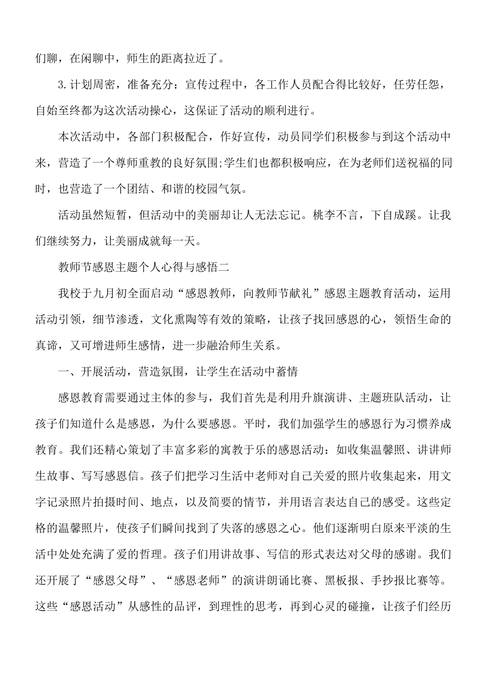 九月十号教师节感恩主题个人心得与感悟5篇.docx_第2页