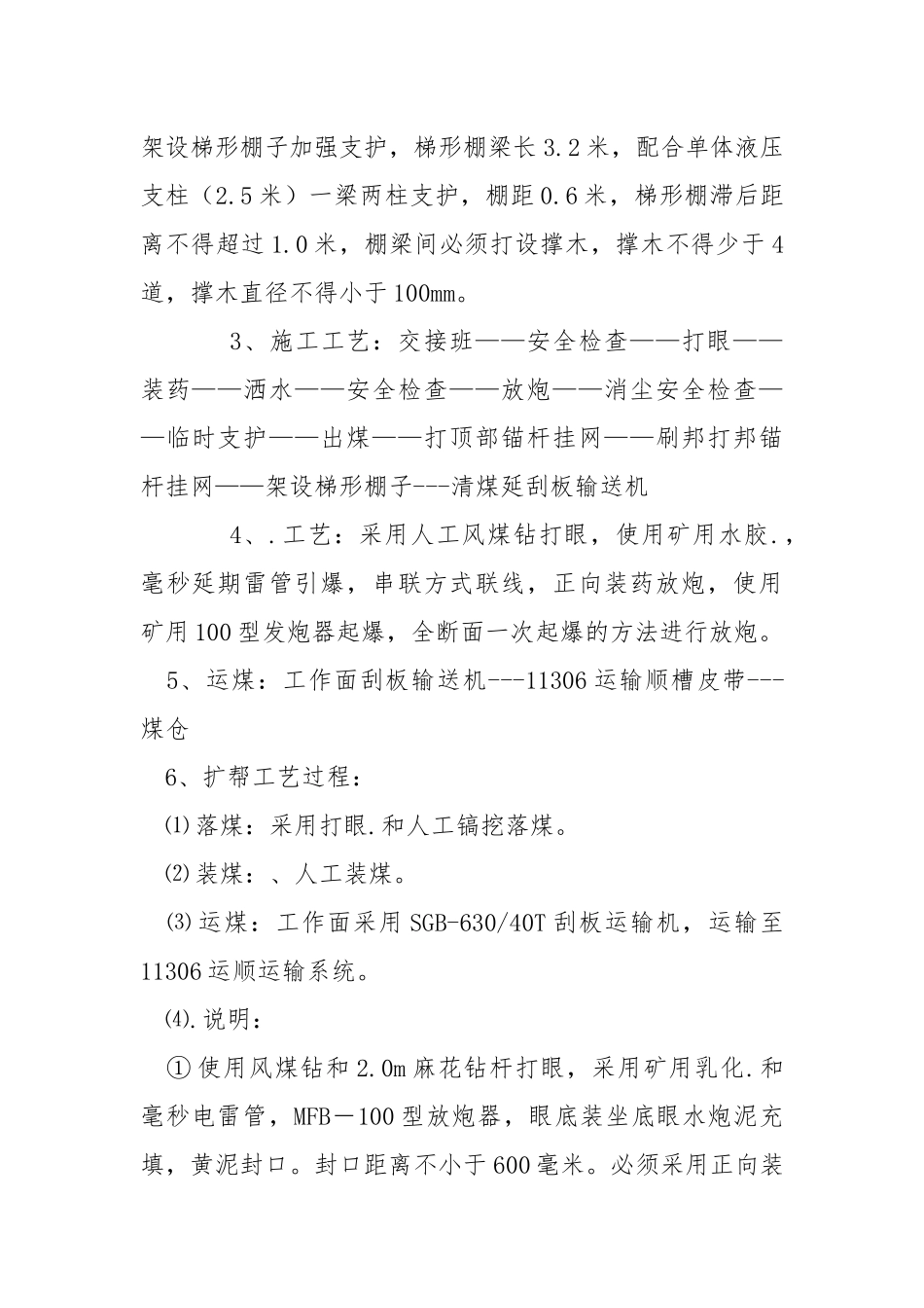 综采补充安全技术措施.docx_第2页