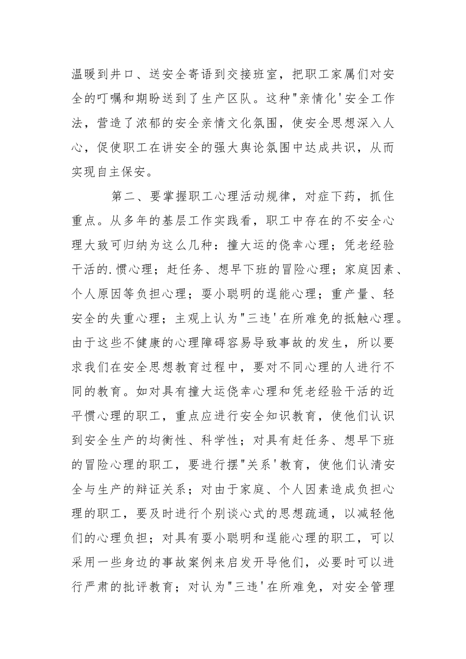 浅谈煤矿安全思想教育的实效性.docx_第2页