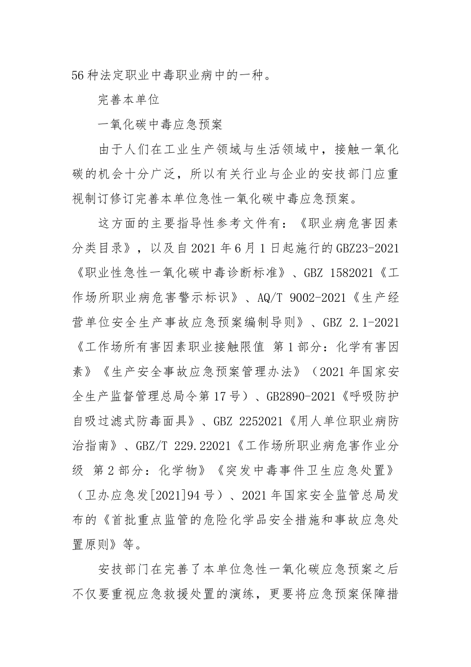急性一氧化碳中毒的应急处置.docx_第3页