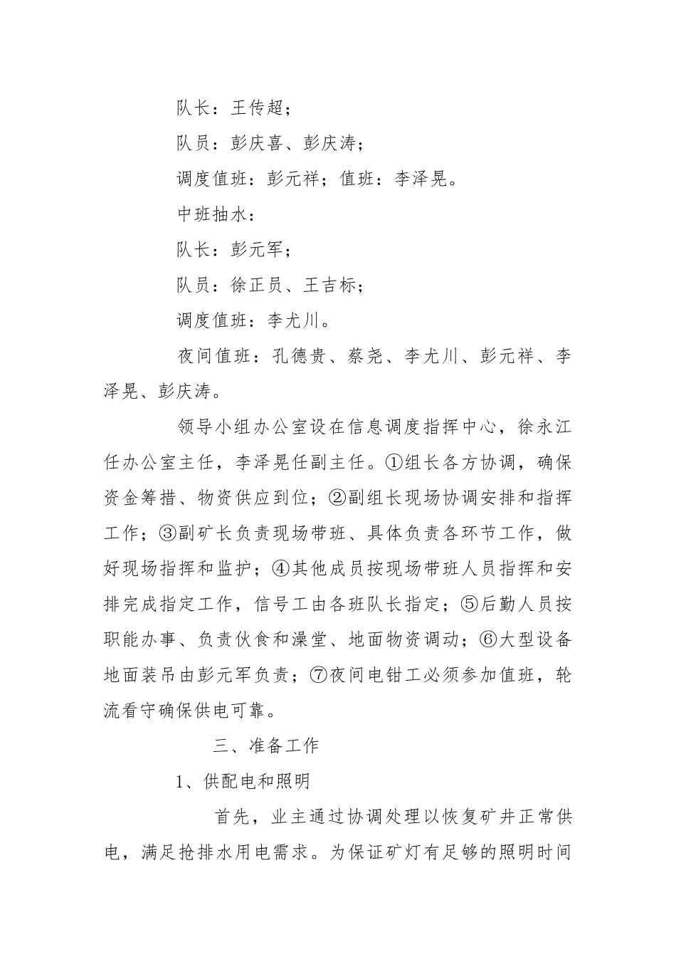 井下抢排水安全技术措施.docx_第2页