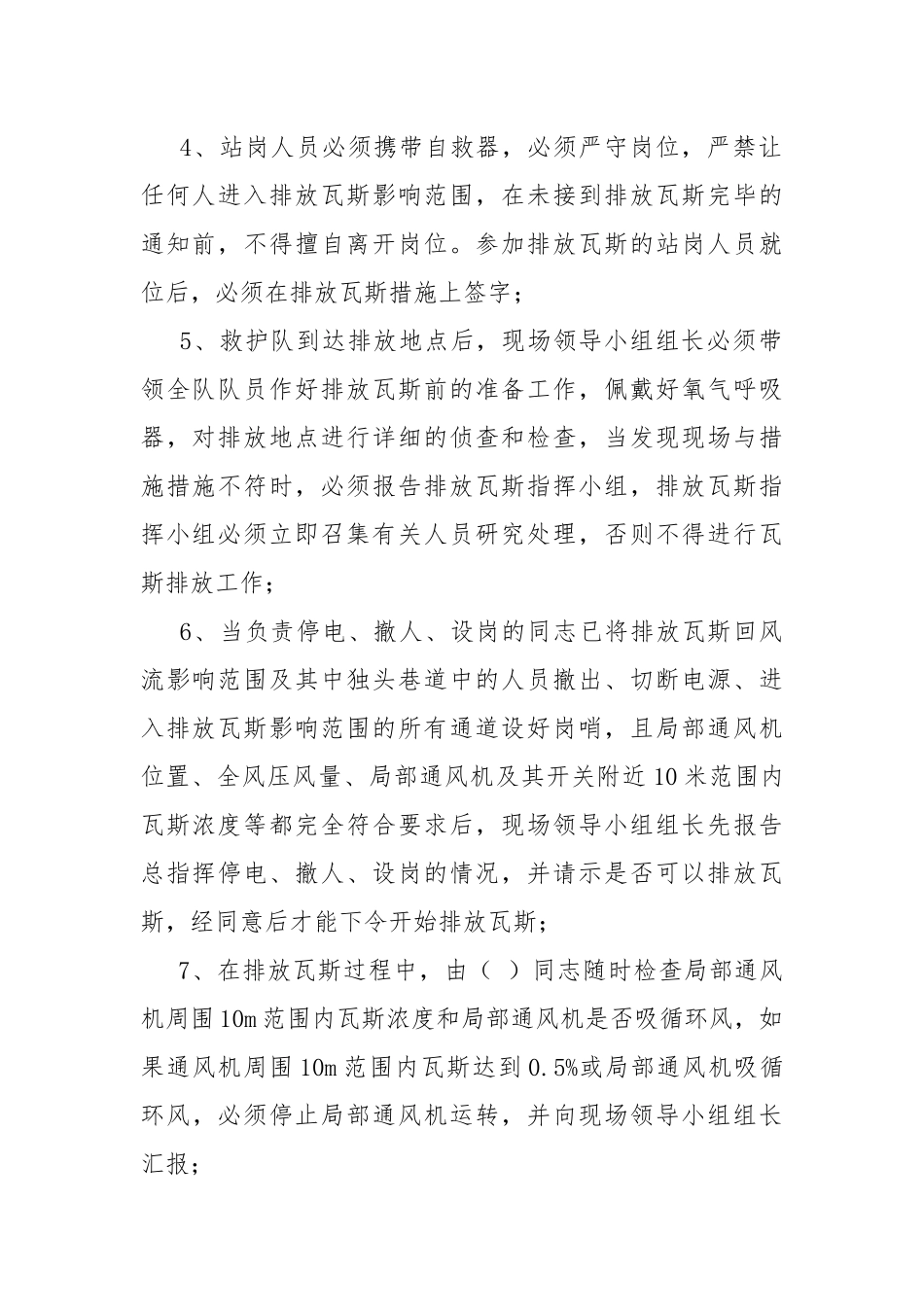 仙岩煤矿掘进巷道瓦斯排放安全技术措施.docx_第3页