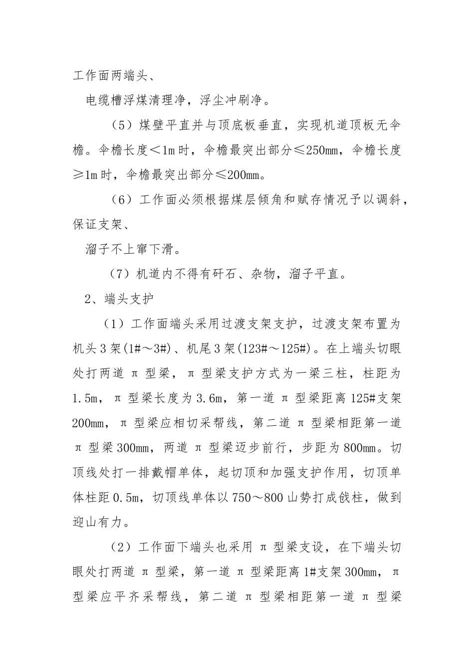 工作煤矿安全质量标准化实施细则.docx_第2页