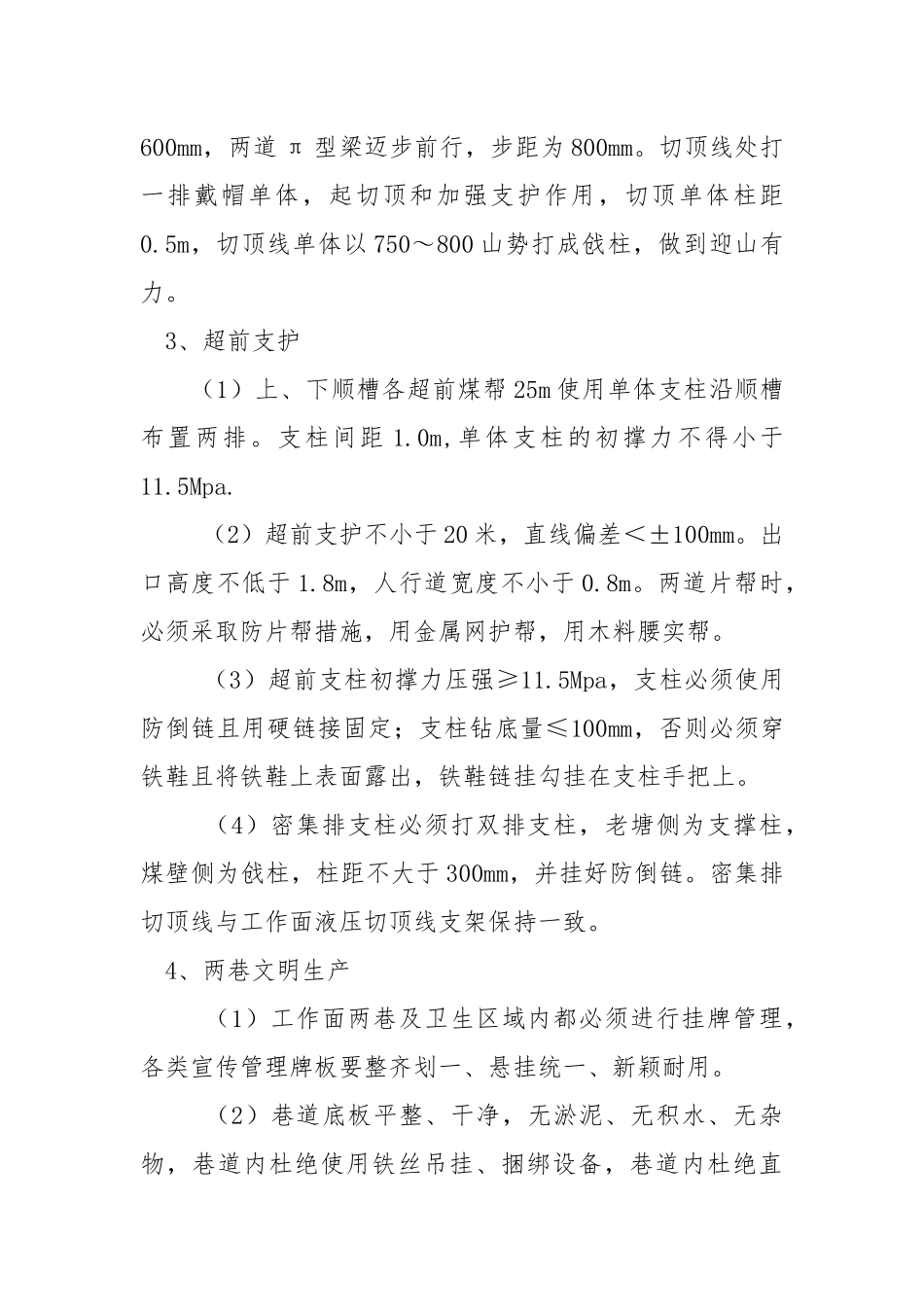 工作煤矿安全质量标准化实施细则.docx_第3页