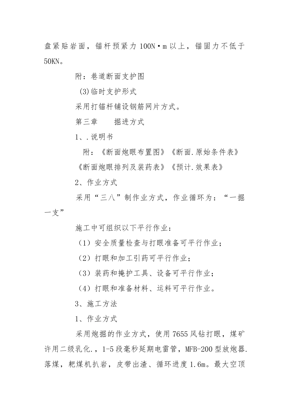 煤出矸运输联络巷施工安全技术措施.docx_第3页