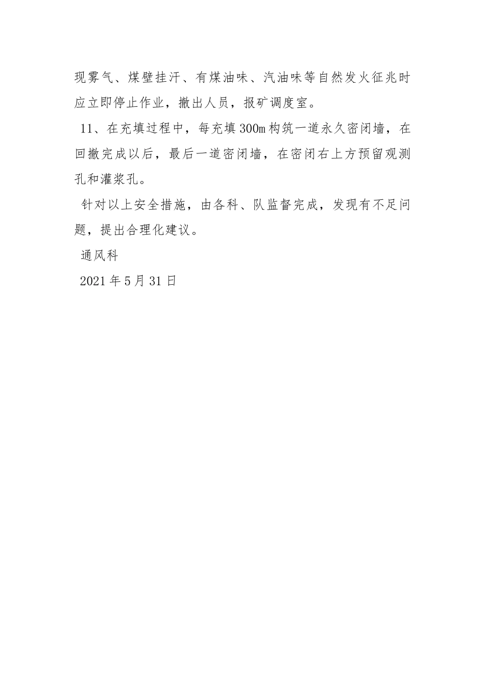 探巷预防自燃发火安全技术措施.docx_第3页