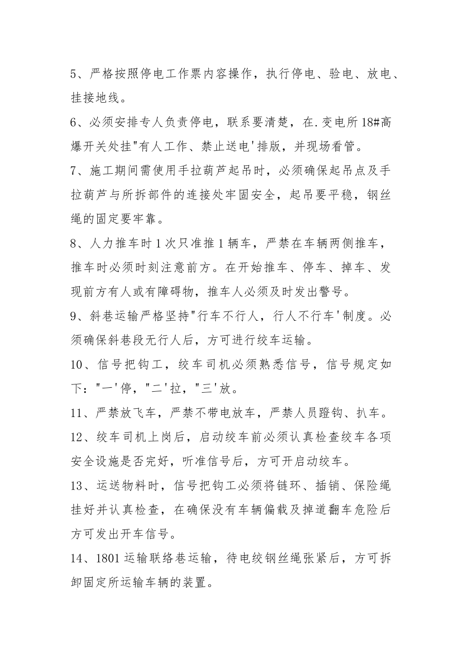 工作面开关列车回收安全技术措施.docx_第3页