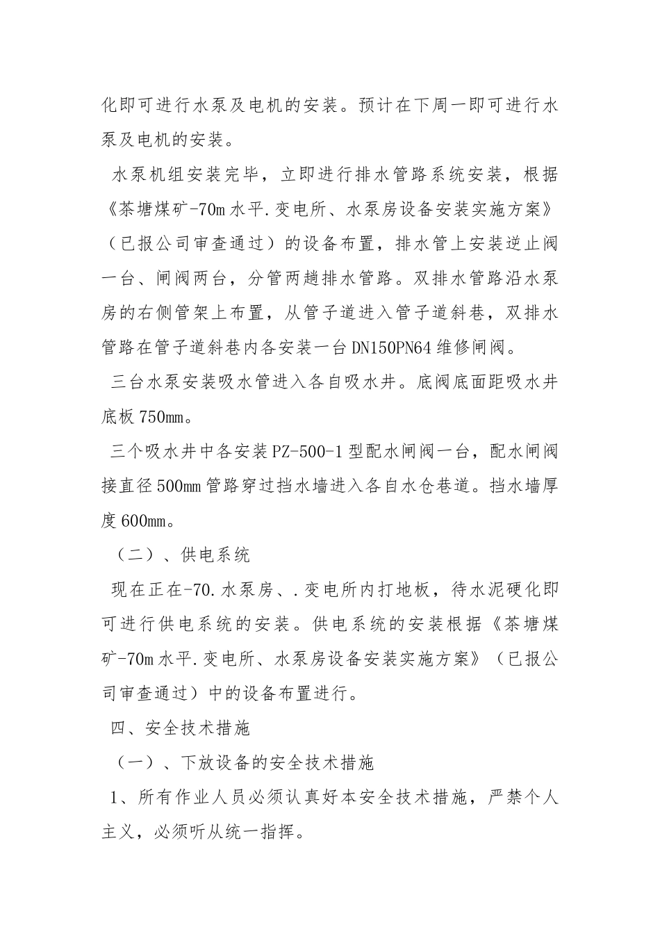 清水仓掘进工作面探放水安全技术措施.docx_第2页