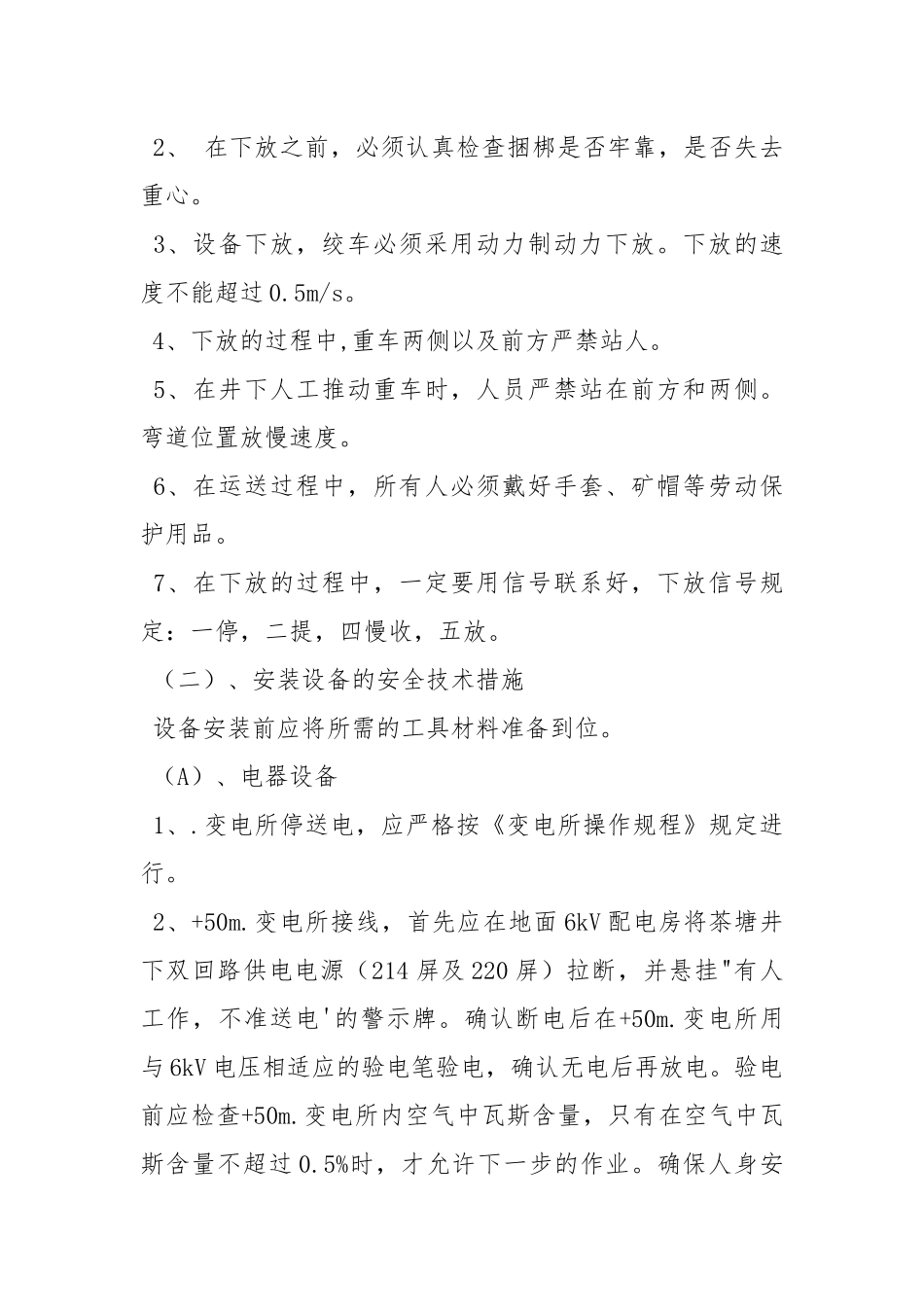 清水仓掘进工作面探放水安全技术措施.docx_第3页