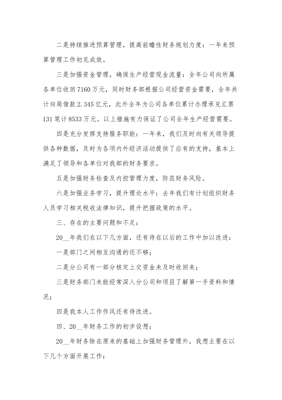 3篇国企财务部长述职报告供借鉴.docx_第2页