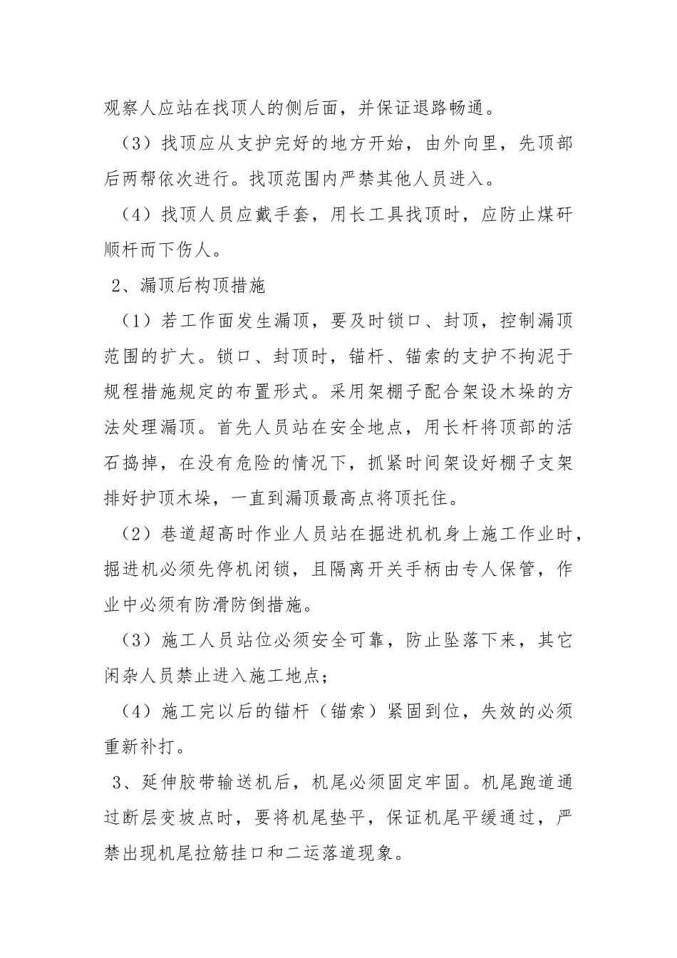 上顺槽过断层安全技术安全技术措施.docx_第3页