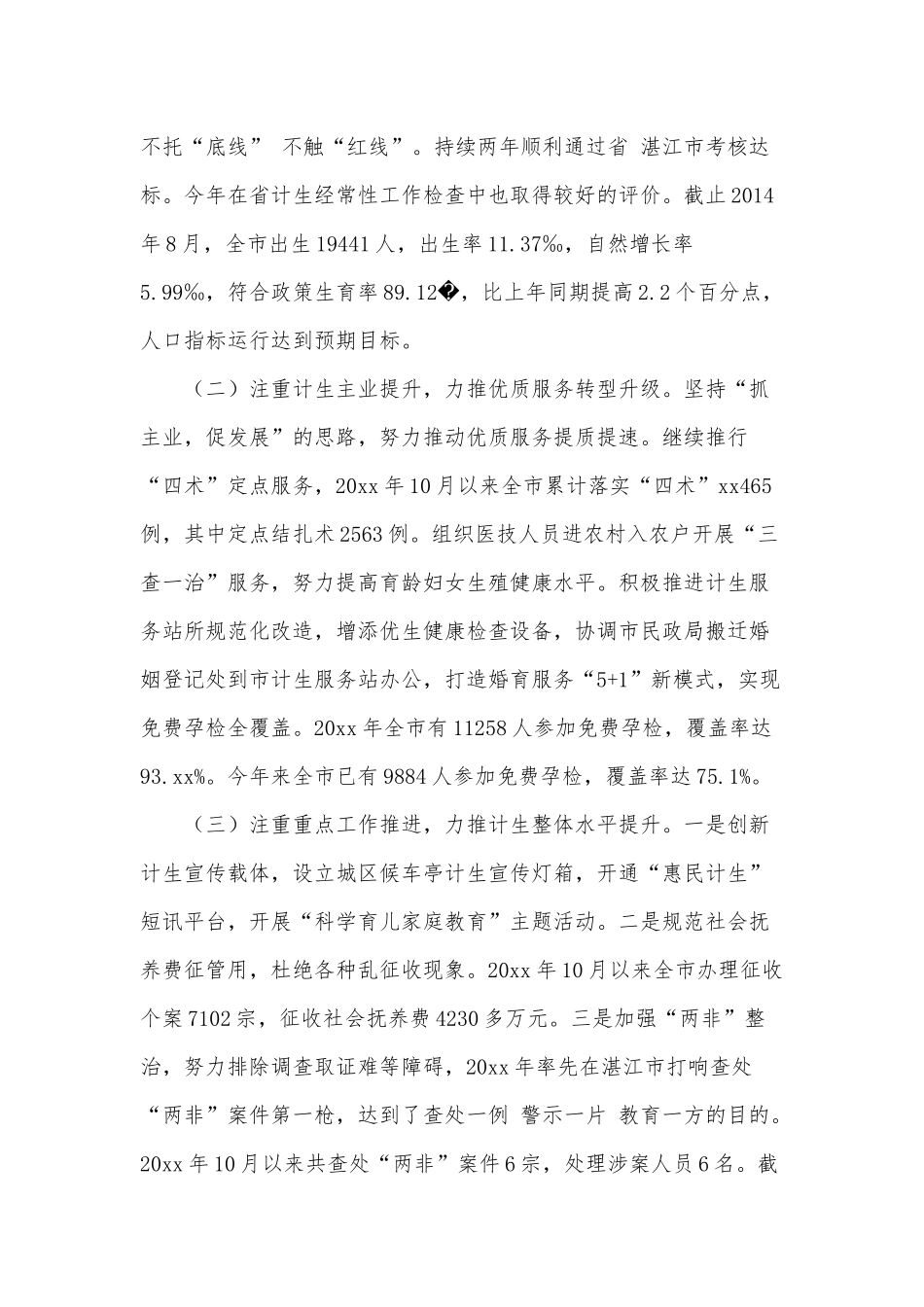 3篇卫计委工作述职报告供借鉴.docx_第3页