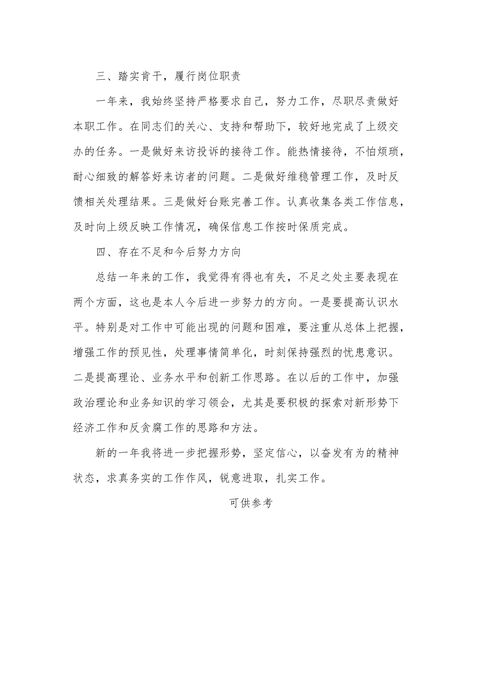 乡党委副书记述责述廉报告供借鉴.docx_第2页