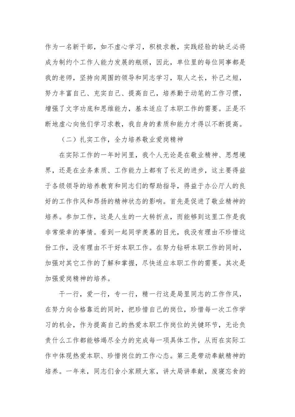4篇机关事业单位个人述职报告供借鉴.docx_第2页