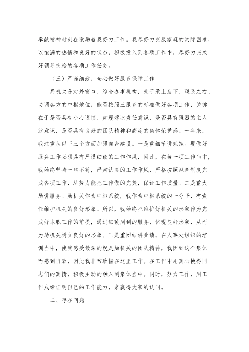 4篇机关事业单位个人述职报告供借鉴.docx_第3页