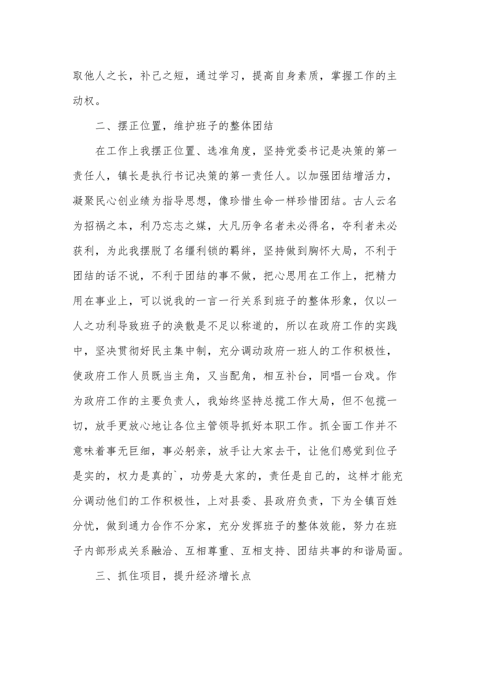 3篇镇长个人年度述职报告供借鉴.docx_第2页