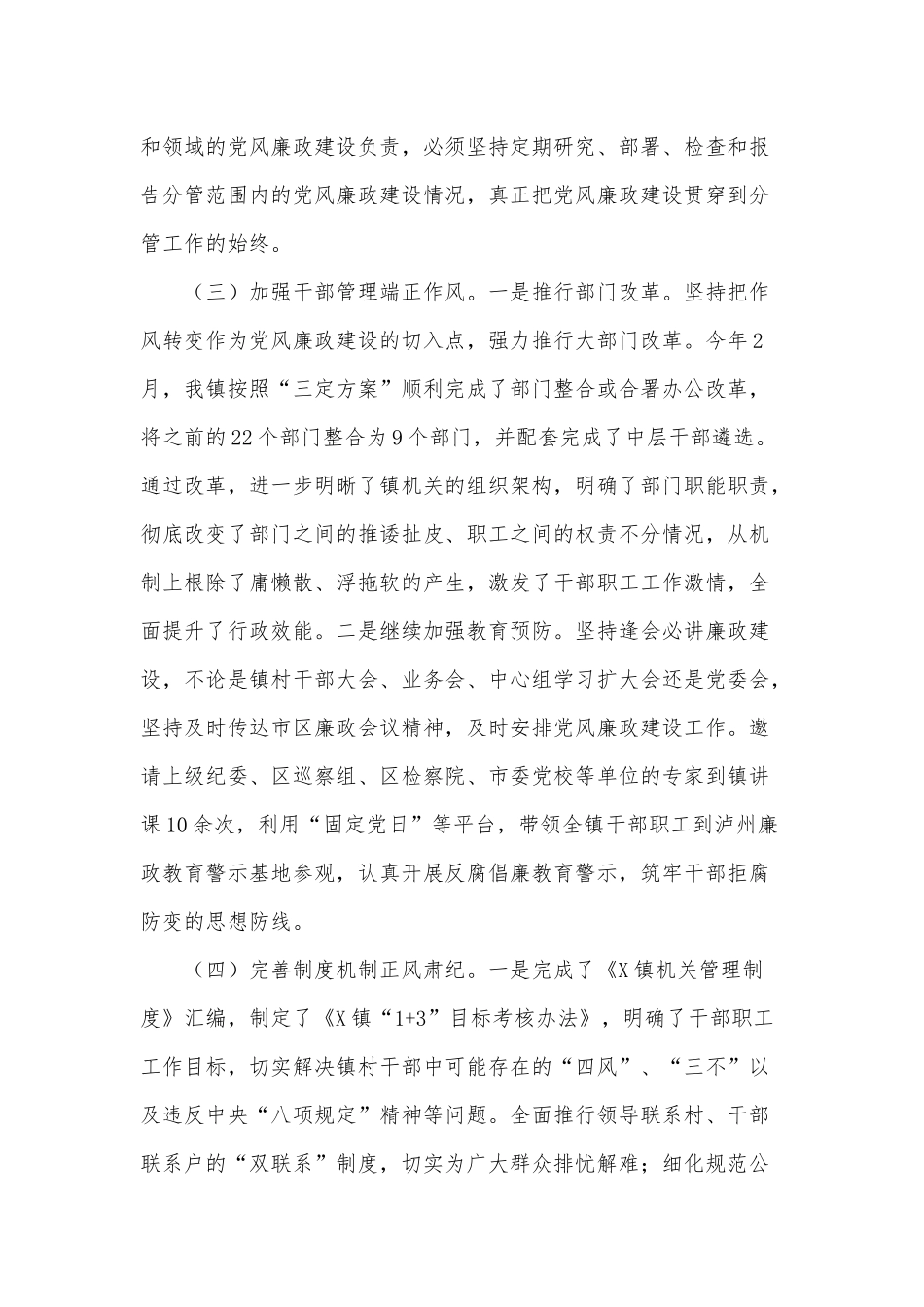 2021年镇党委书记个人述责述廉述职报告供借鉴.docx_第2页