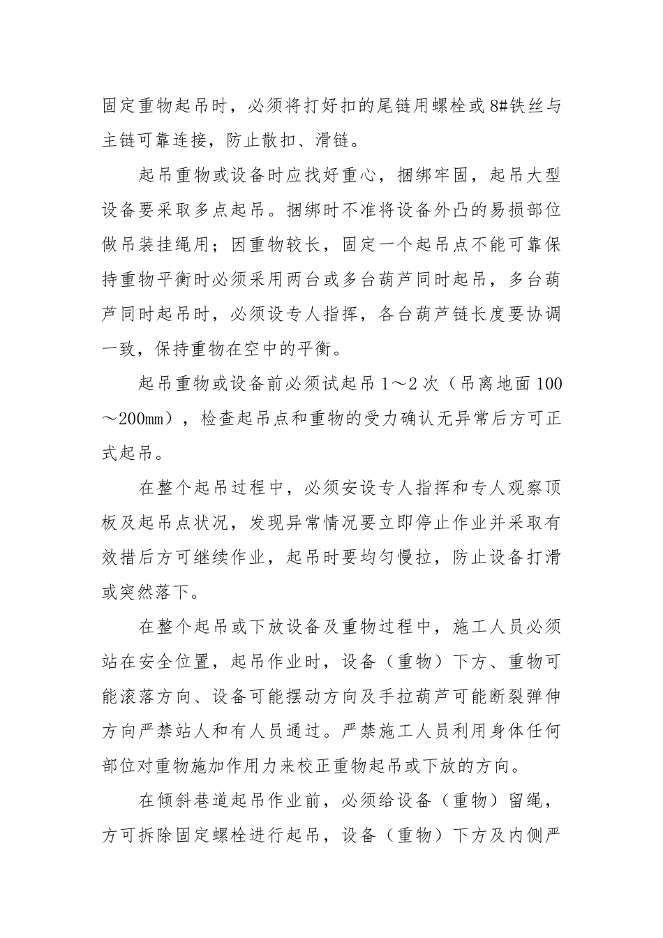 煤矿机电设备日常安装、维护通用安全技术措施.docx_第3页