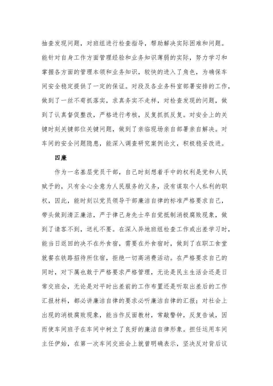 车间主任管理工作述职报告供借鉴.docx_第3页